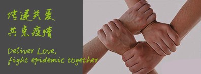 Deliver Love, fight epidemic together